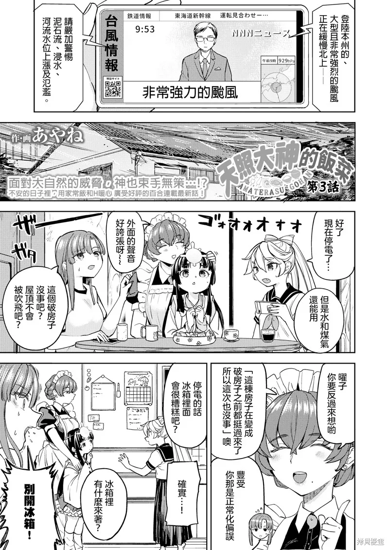 天照大神的飯菜,第03話,第2张
