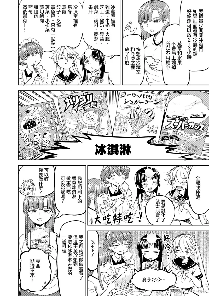 天照大神的飯菜,第03話,第3张