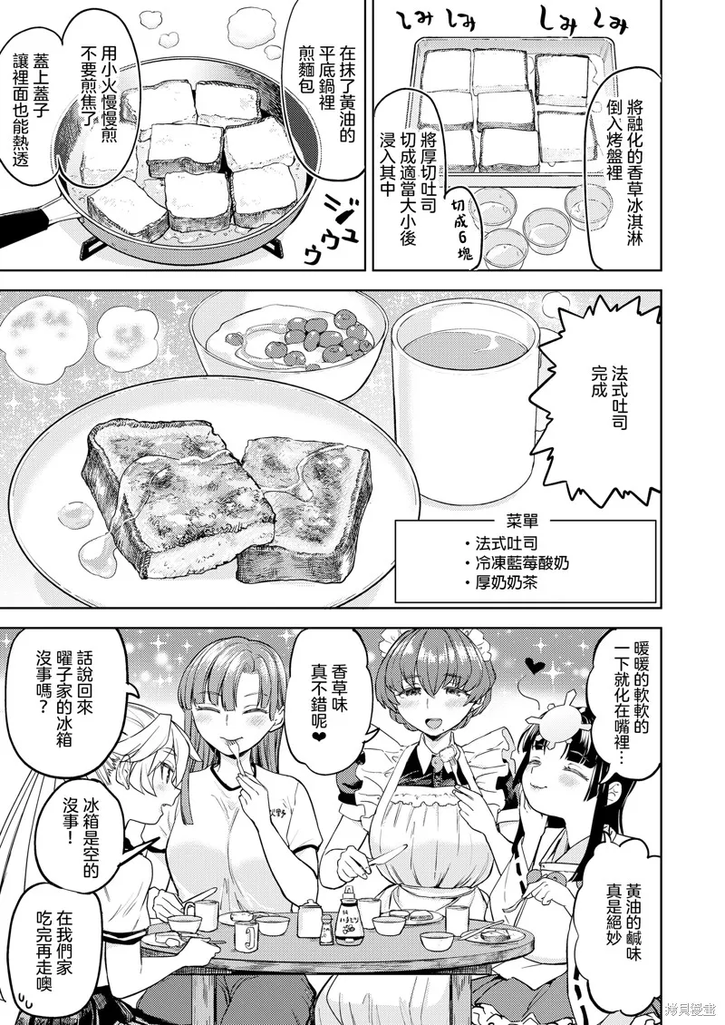 天照大神的飯菜,第03話,第4张