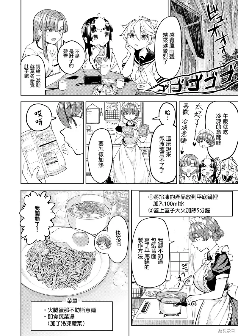 天照大神的飯菜,第03話,第5张