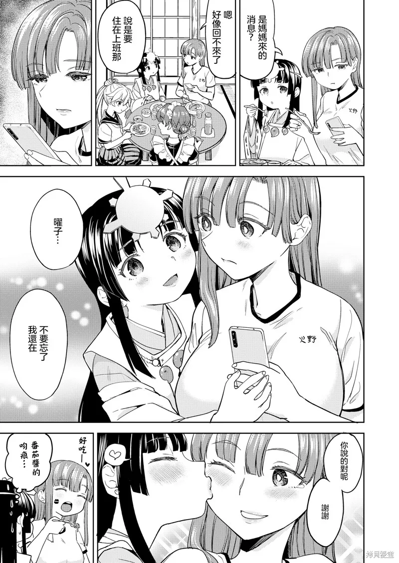 天照大神的飯菜,第03話,第6张