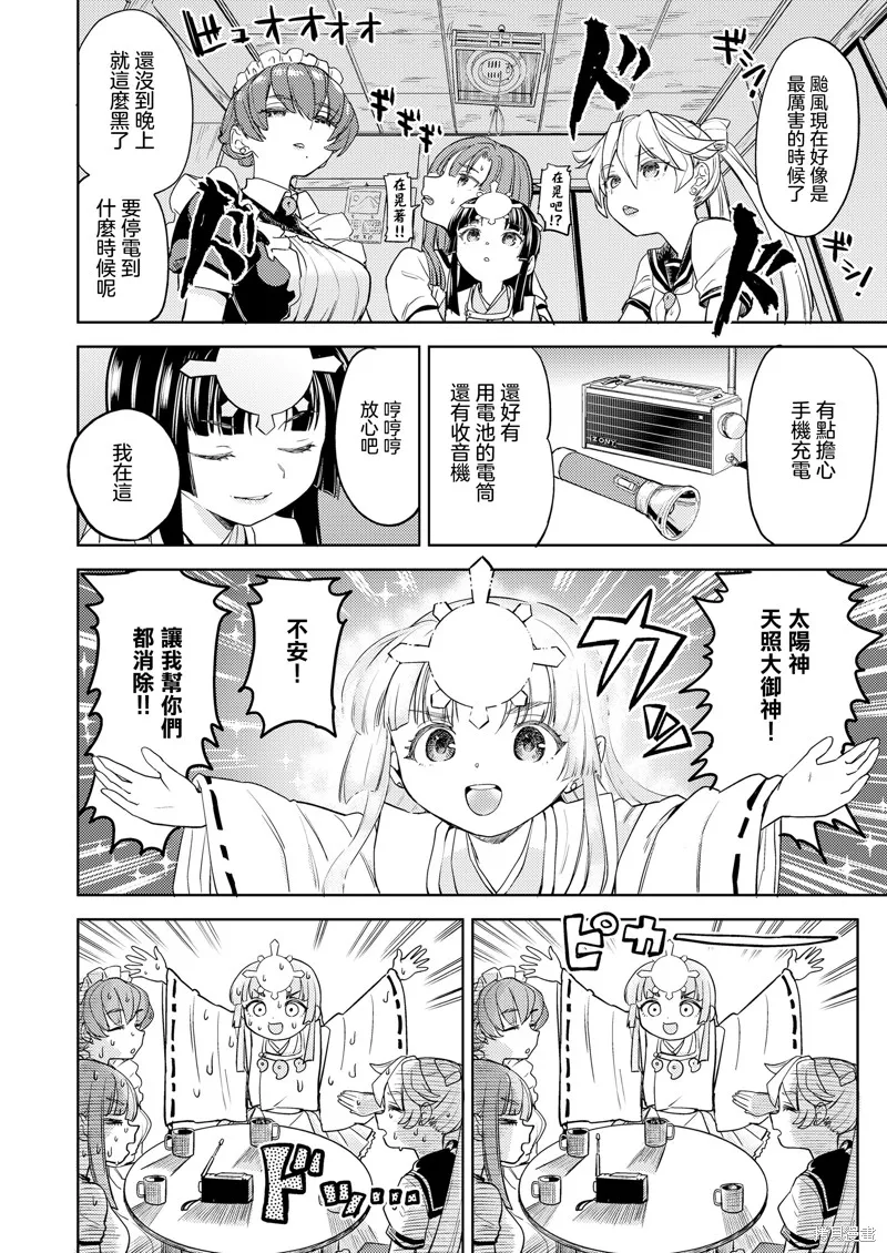 天照大神的飯菜,第03話,第7张