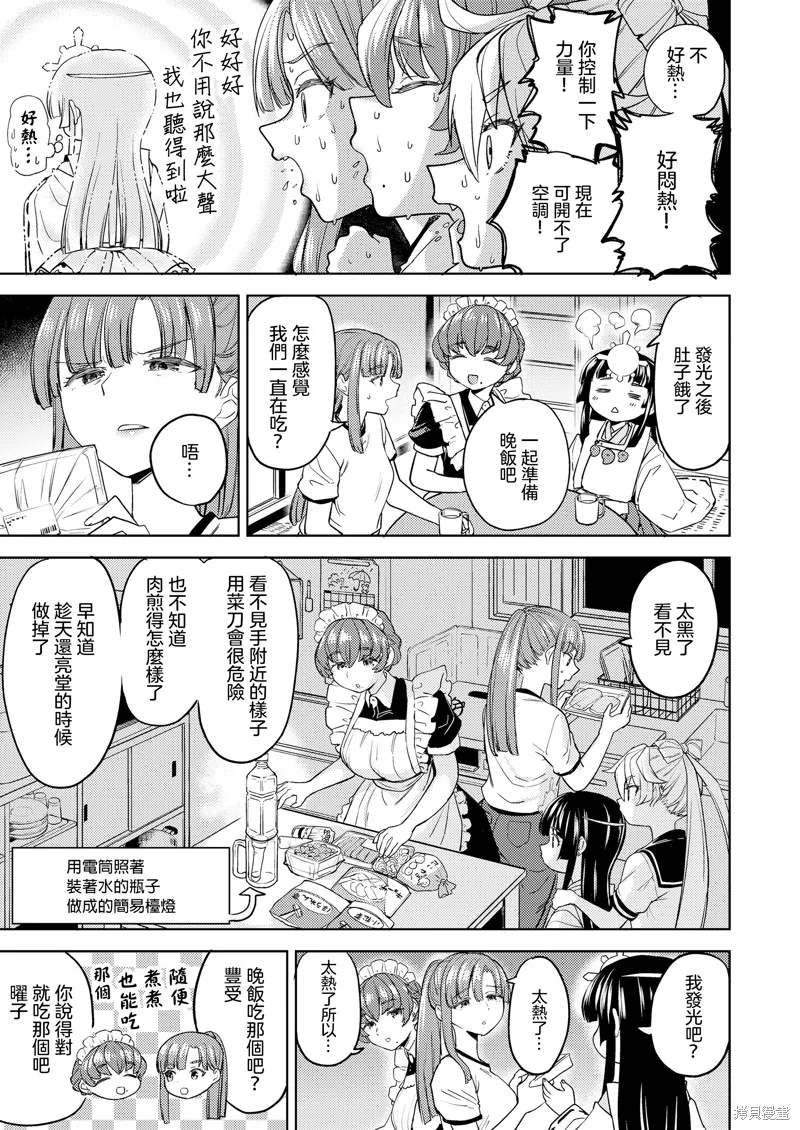 天照大神的飯菜,第03話,第8张