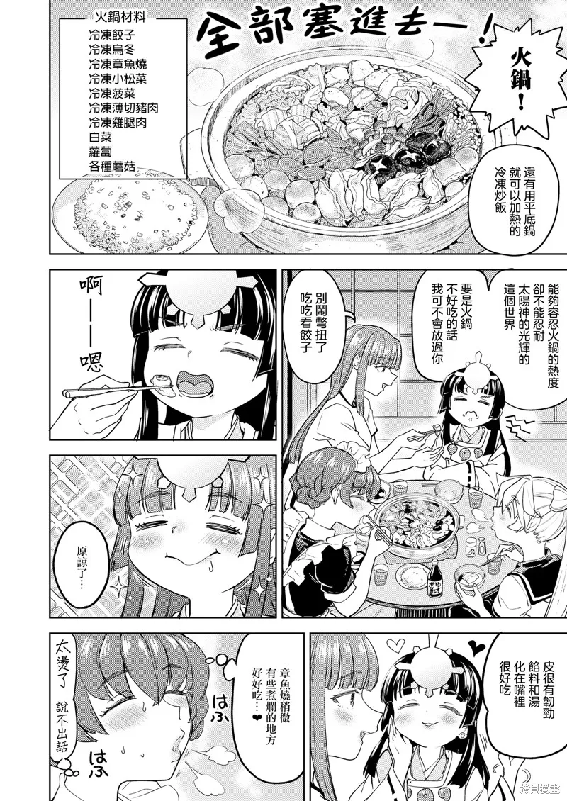 天照大神的飯菜,第03話,第9张