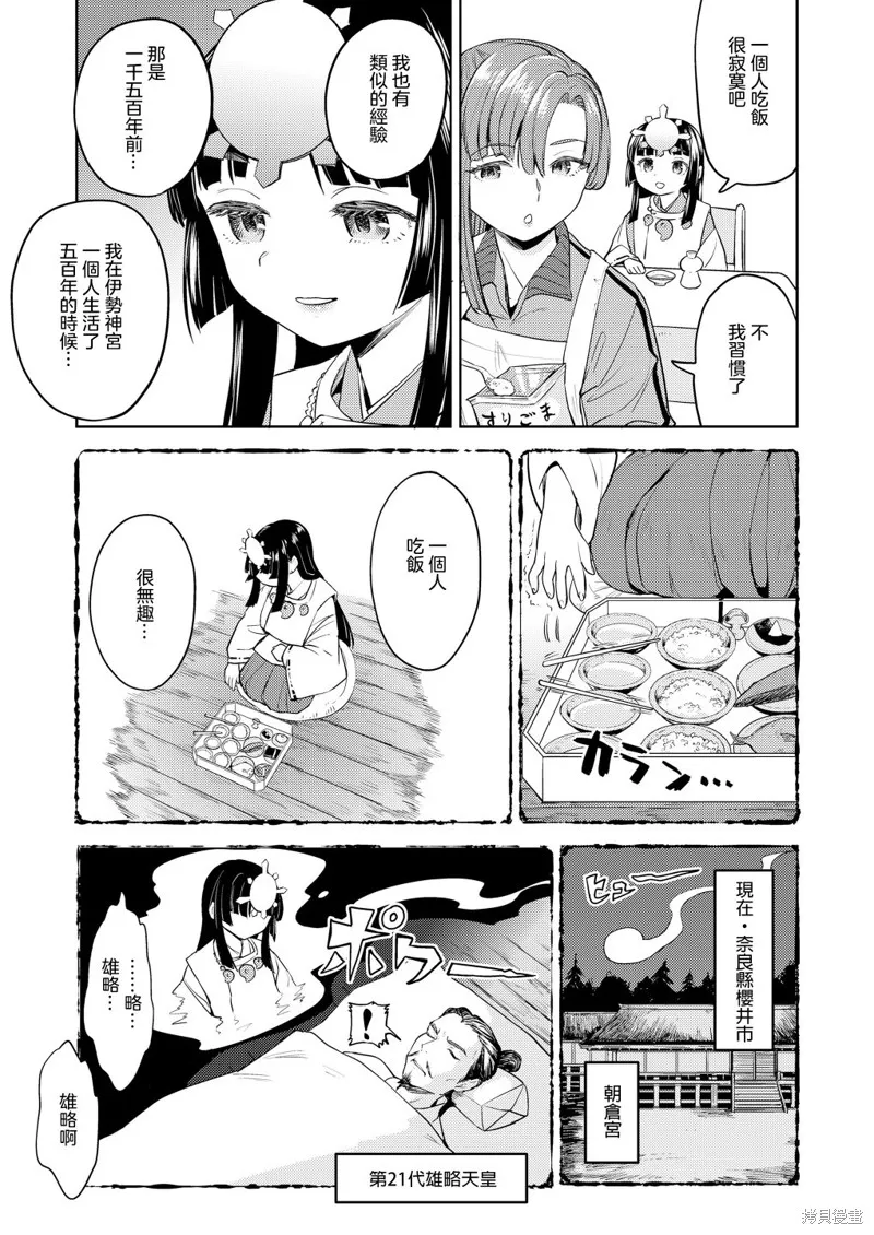 天照大神的飯菜,第01話,第10张