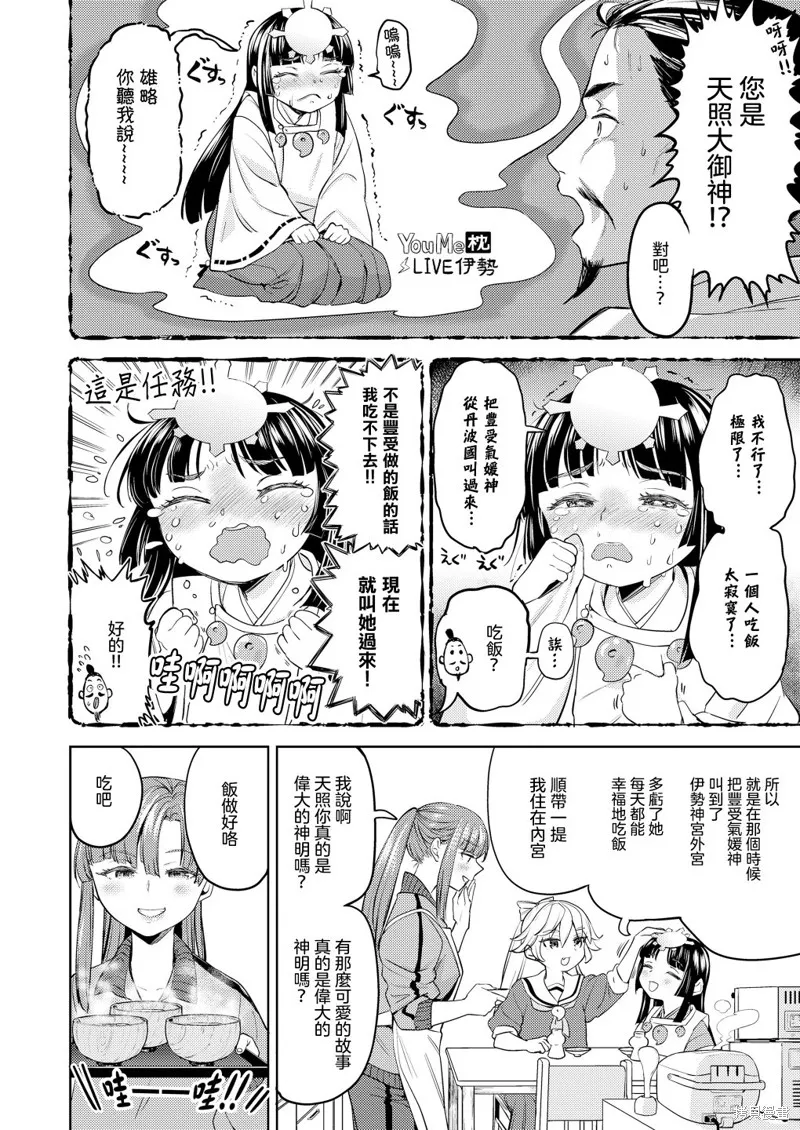 天照大神的飯菜,第01話,第11张