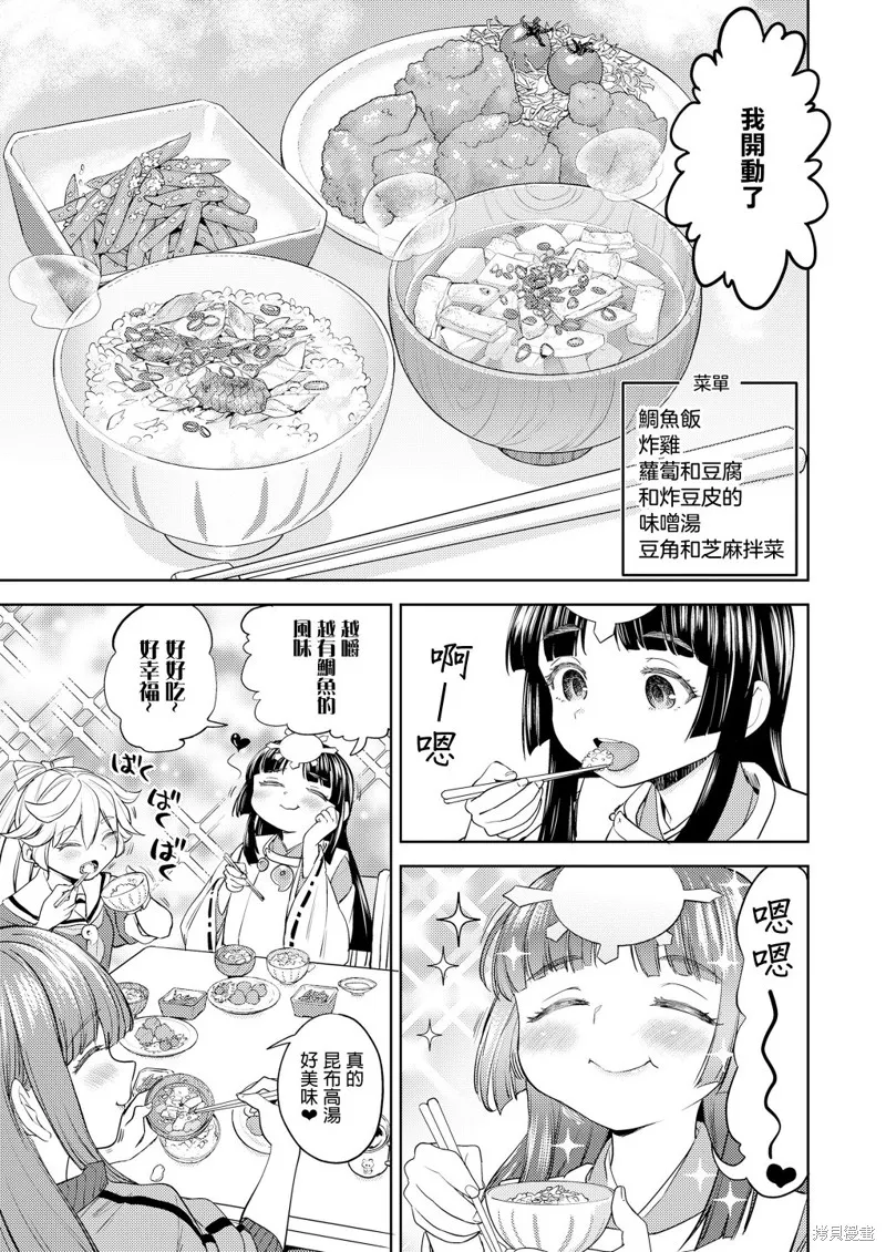 天照大神的飯菜,第01話,第12张