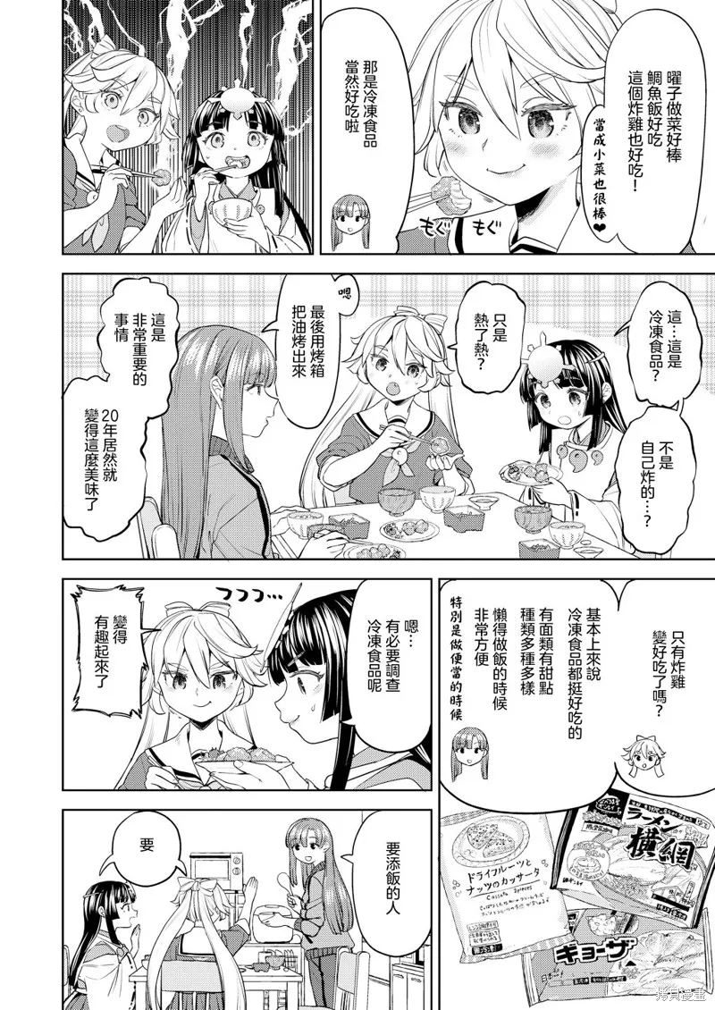 天照大神的飯菜,第01話,第13张