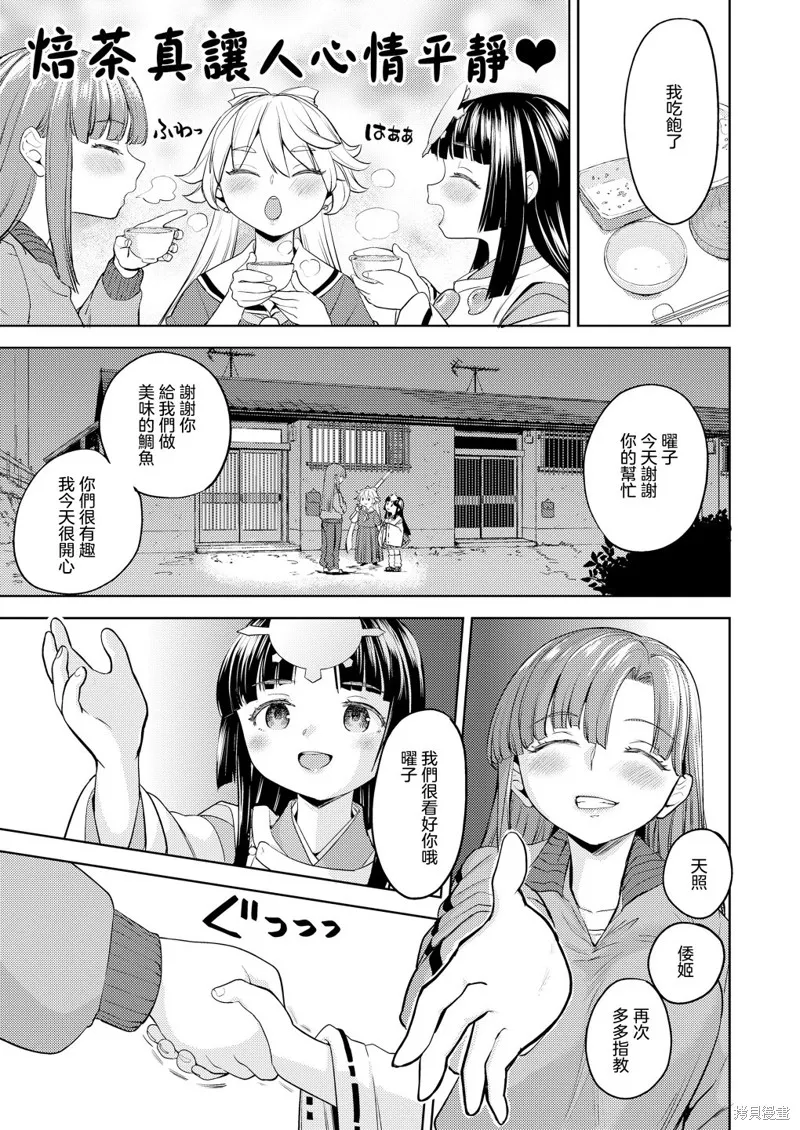 天照大神的飯菜,第01話,第14张