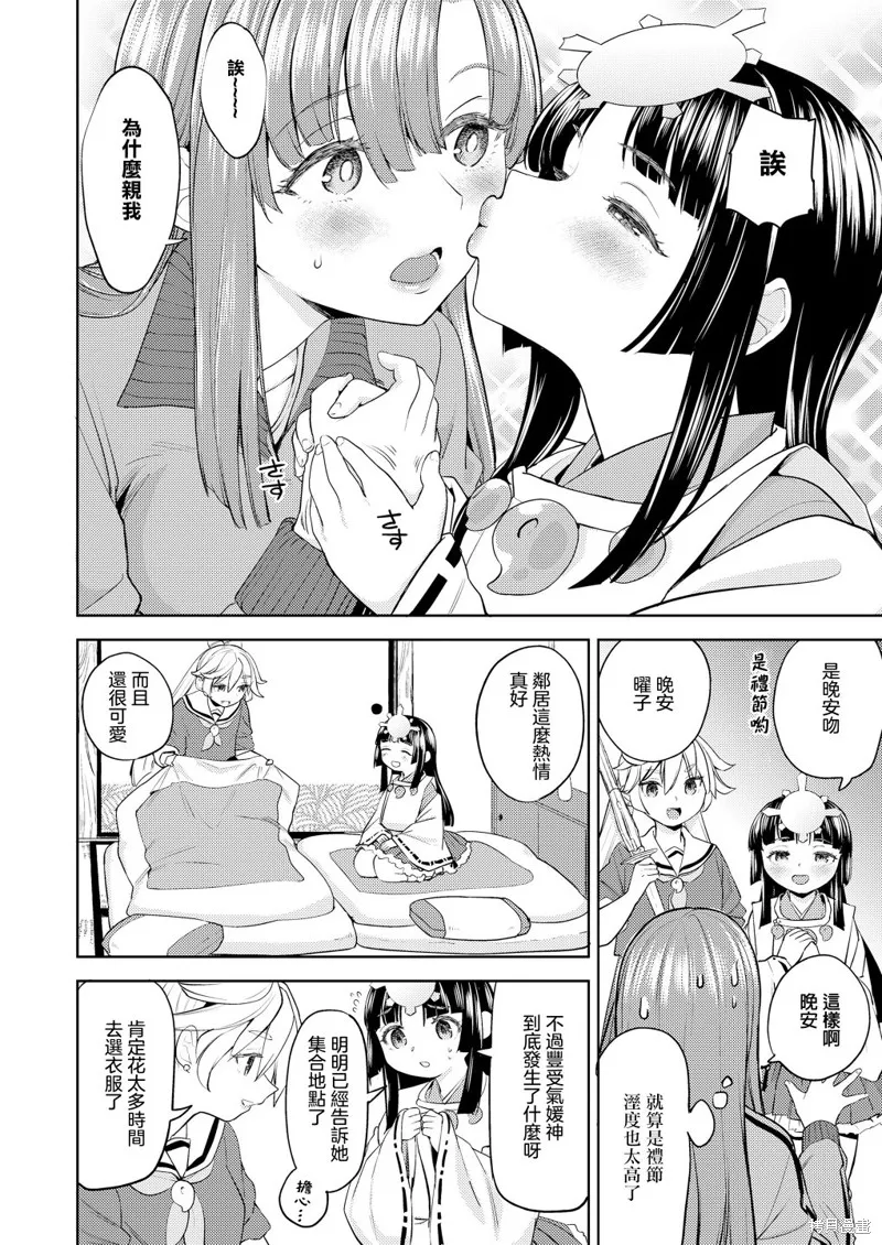 天照大神的飯菜,第01話,第15张