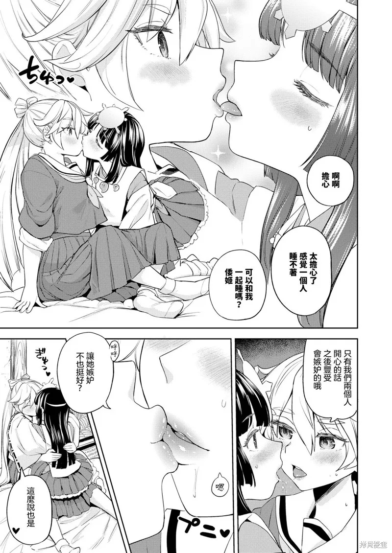 天照大神的飯菜,第01話,第16张