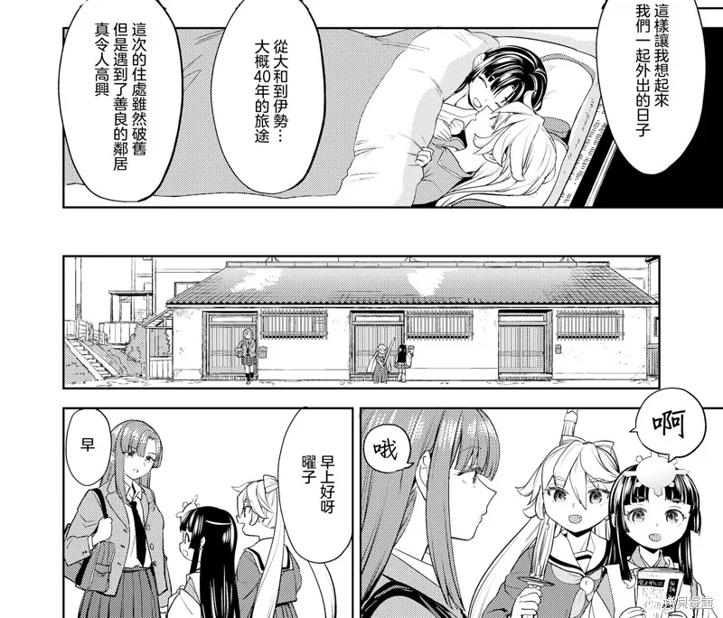 天照大神的飯菜,第01話,第17张