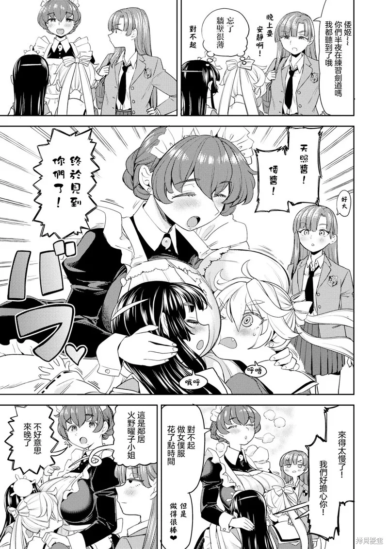 天照大神的飯菜,第01話,第18张