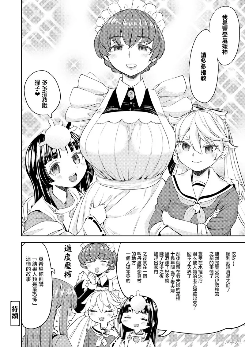 天照大神的飯菜,第01話,第19张