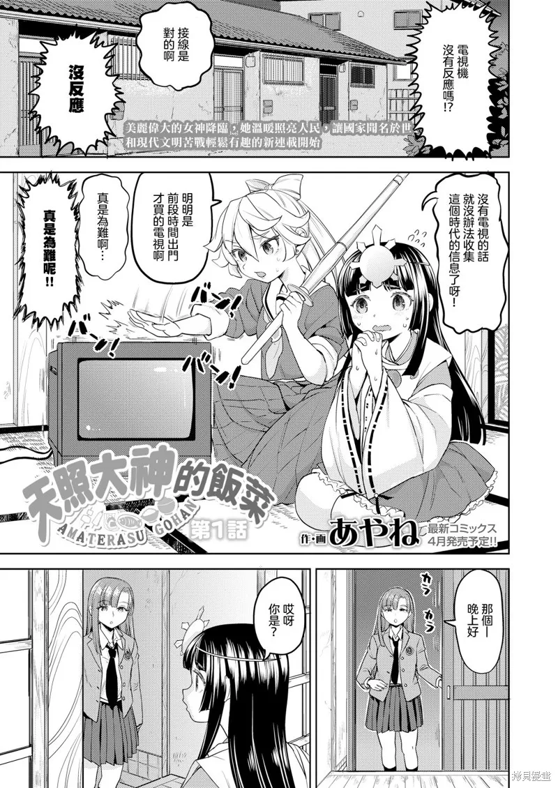 天照大神的飯菜,第01話,第2张