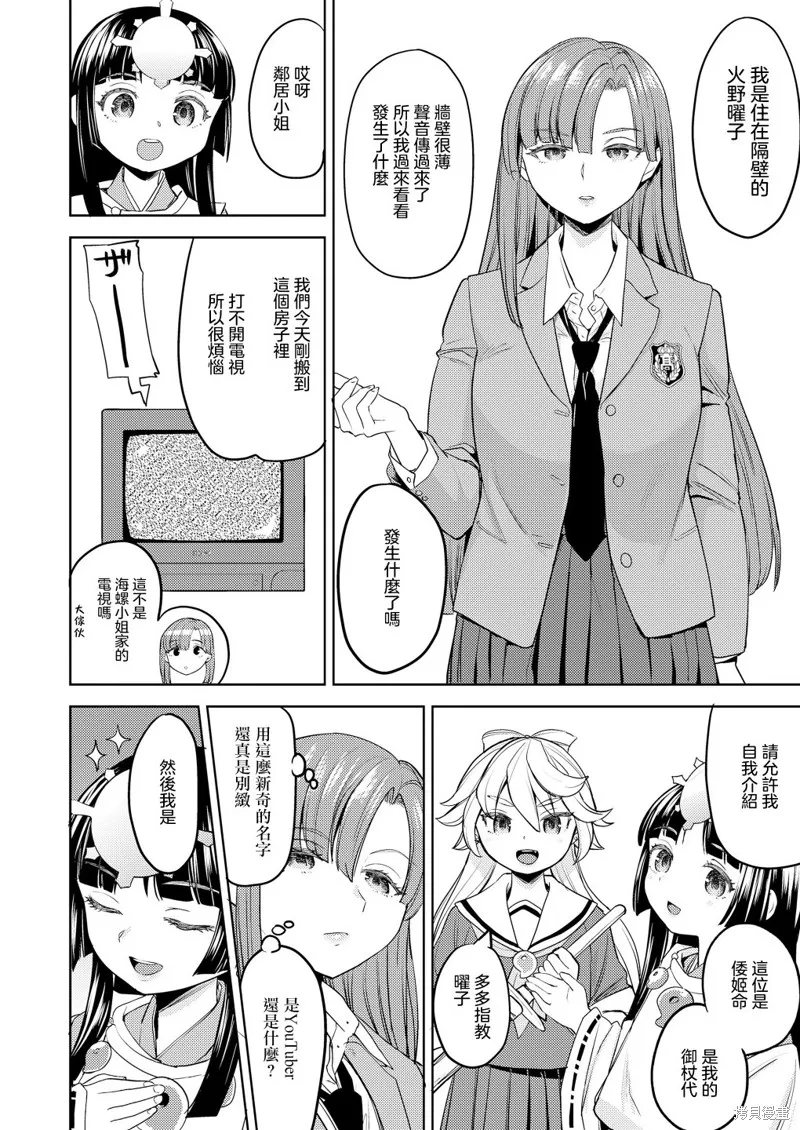 天照大神的飯菜,第01話,第3张