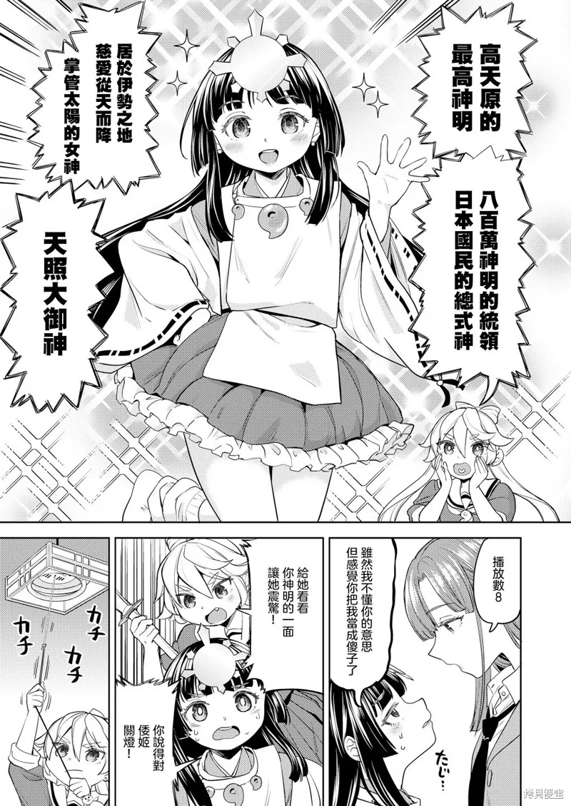 天照大神的飯菜,第01話,第4张