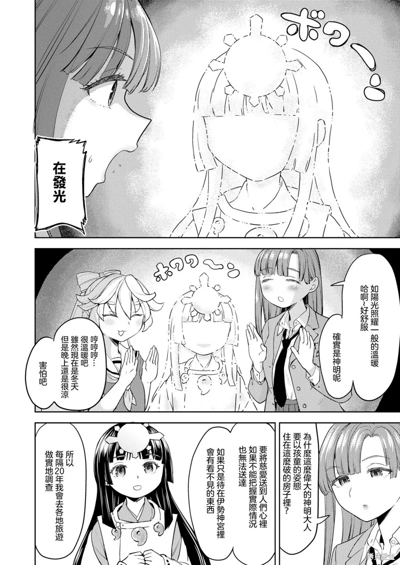 天照大神的飯菜,第01話,第5张