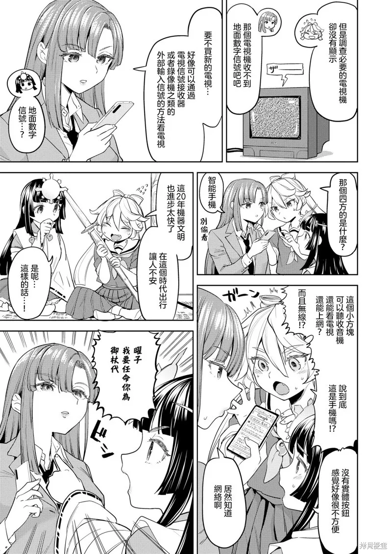 天照大神的飯菜,第01話,第6张