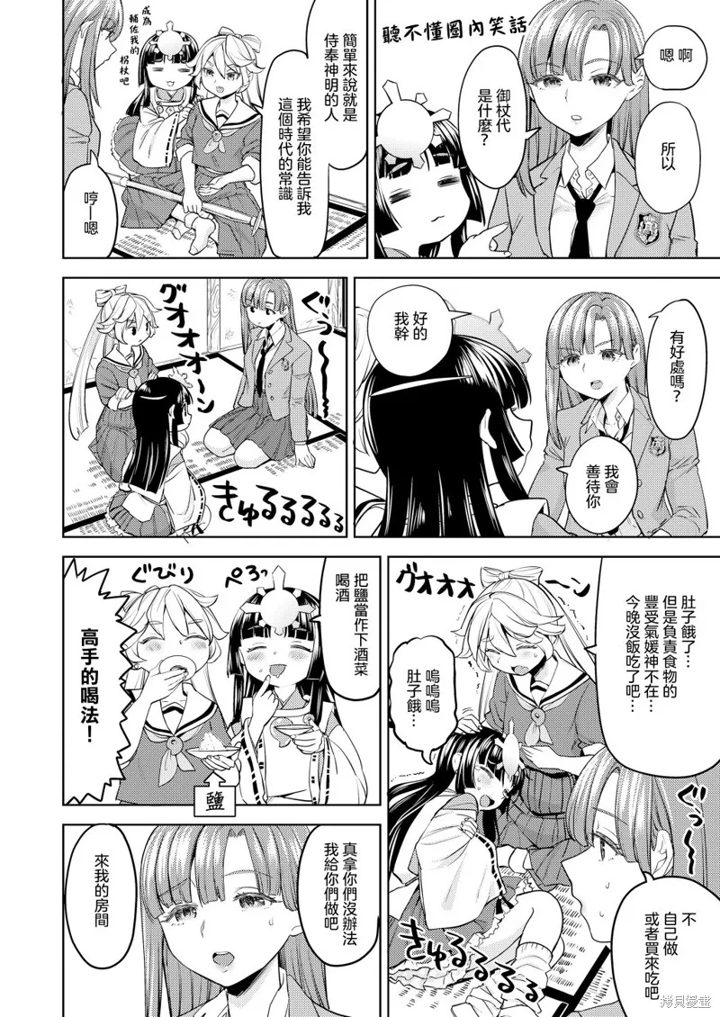 天照大神的飯菜,第01話,第7张