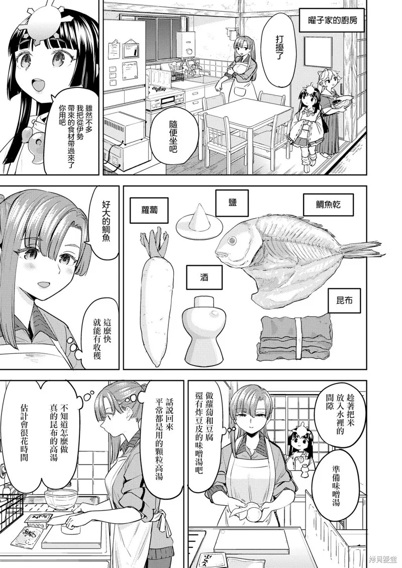 天照大神的飯菜,第01話,第8张