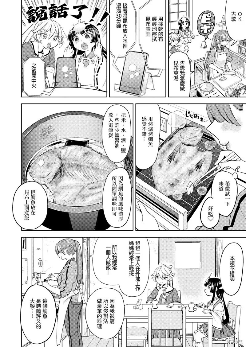 天照大神的飯菜,第01話,第9张