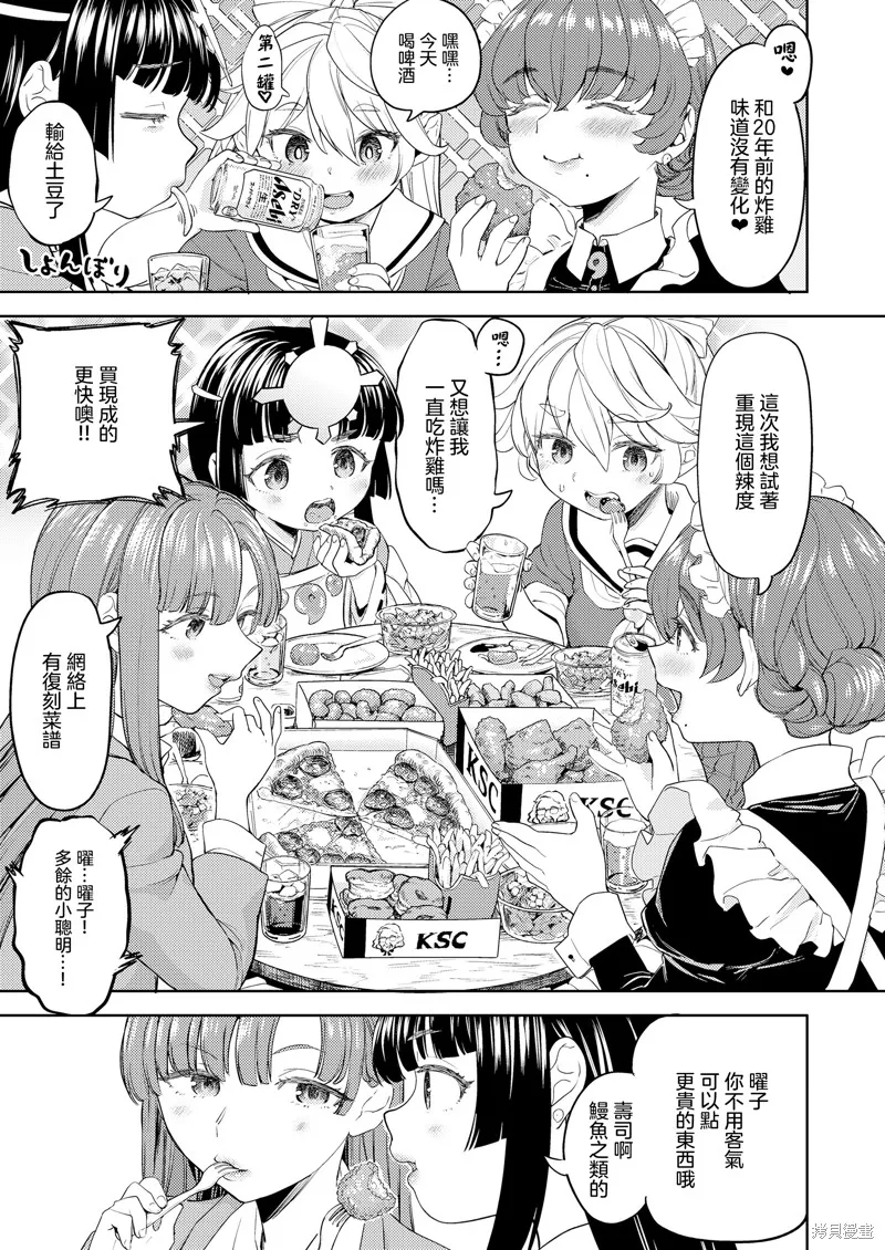 天照大神的飯菜,第02話,第10张