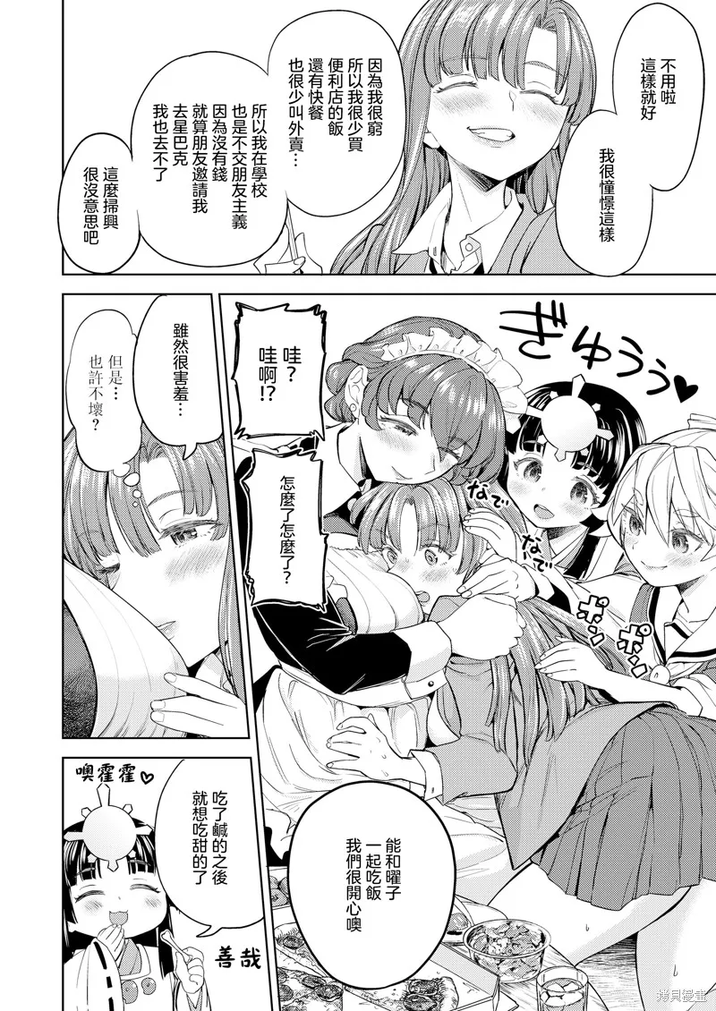 天照大神的飯菜,第02話,第11张