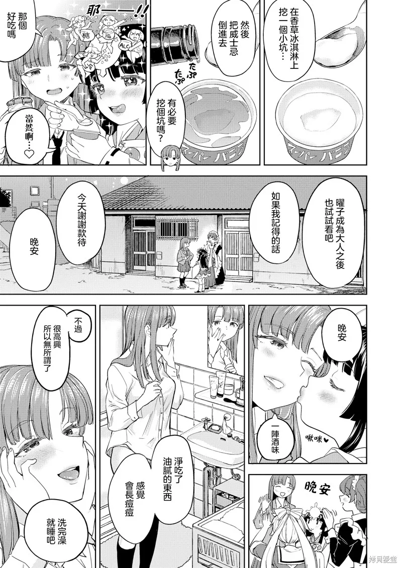天照大神的飯菜,第02話,第12张