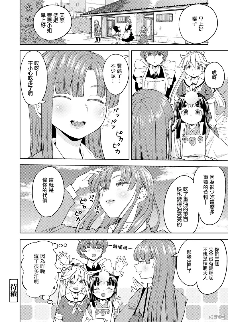 天照大神的飯菜,第02話,第13张