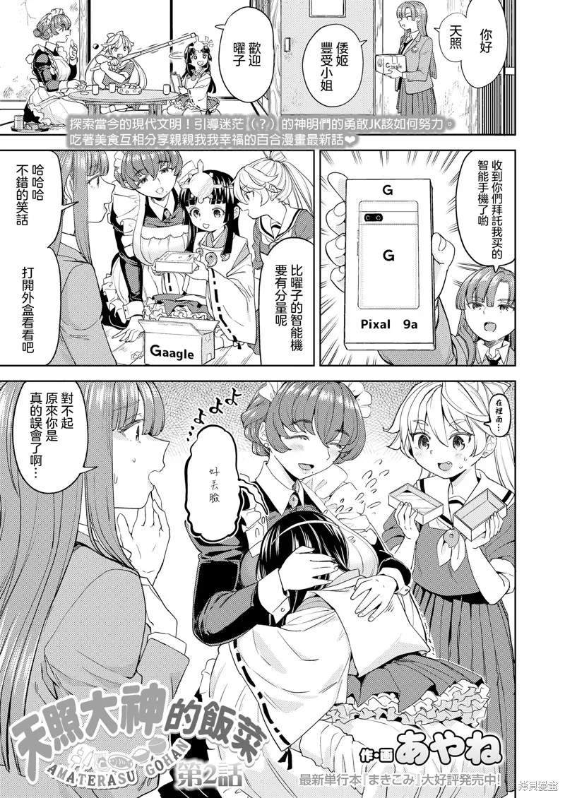 天照大神的飯菜,第02話,第2张