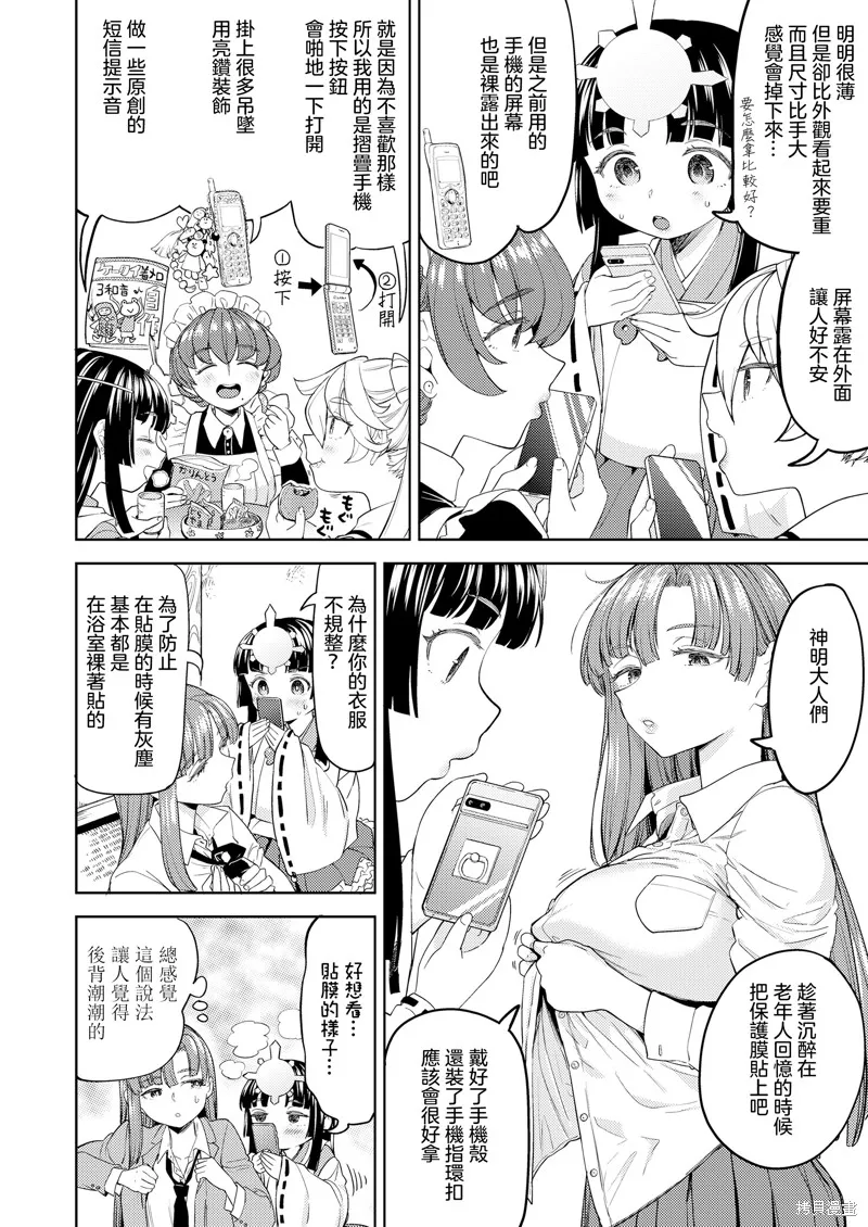 天照大神的飯菜,第02話,第3张