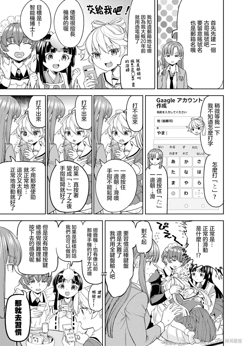 天照大神的飯菜,第02話,第4张