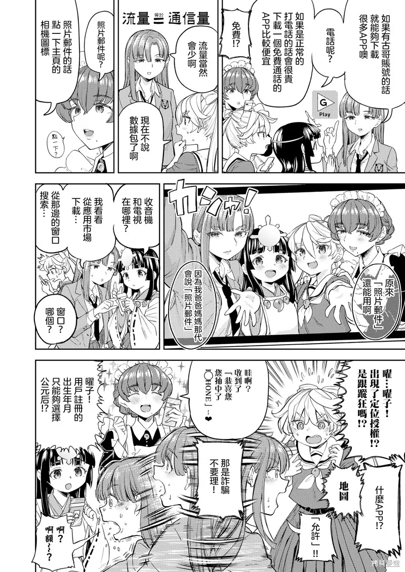 天照大神的飯菜,第02話,第5张