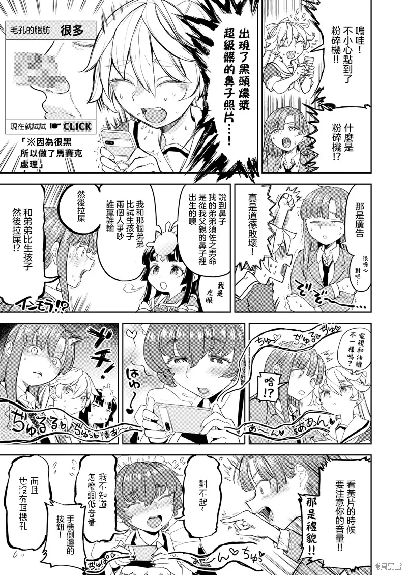 天照大神的飯菜,第02話,第6张