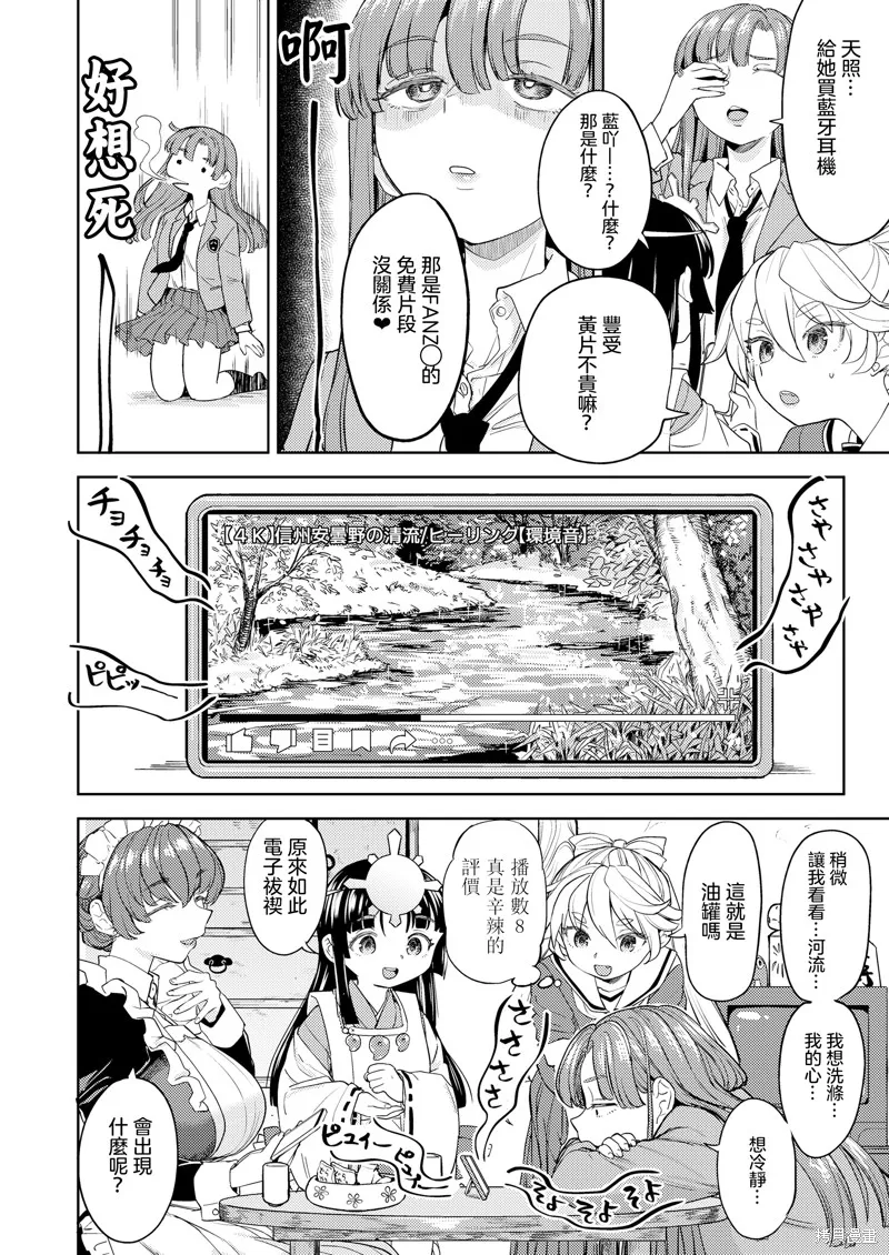 天照大神的飯菜,第02話,第7张