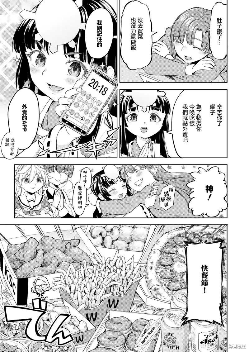 天照大神的飯菜,第02話,第8张