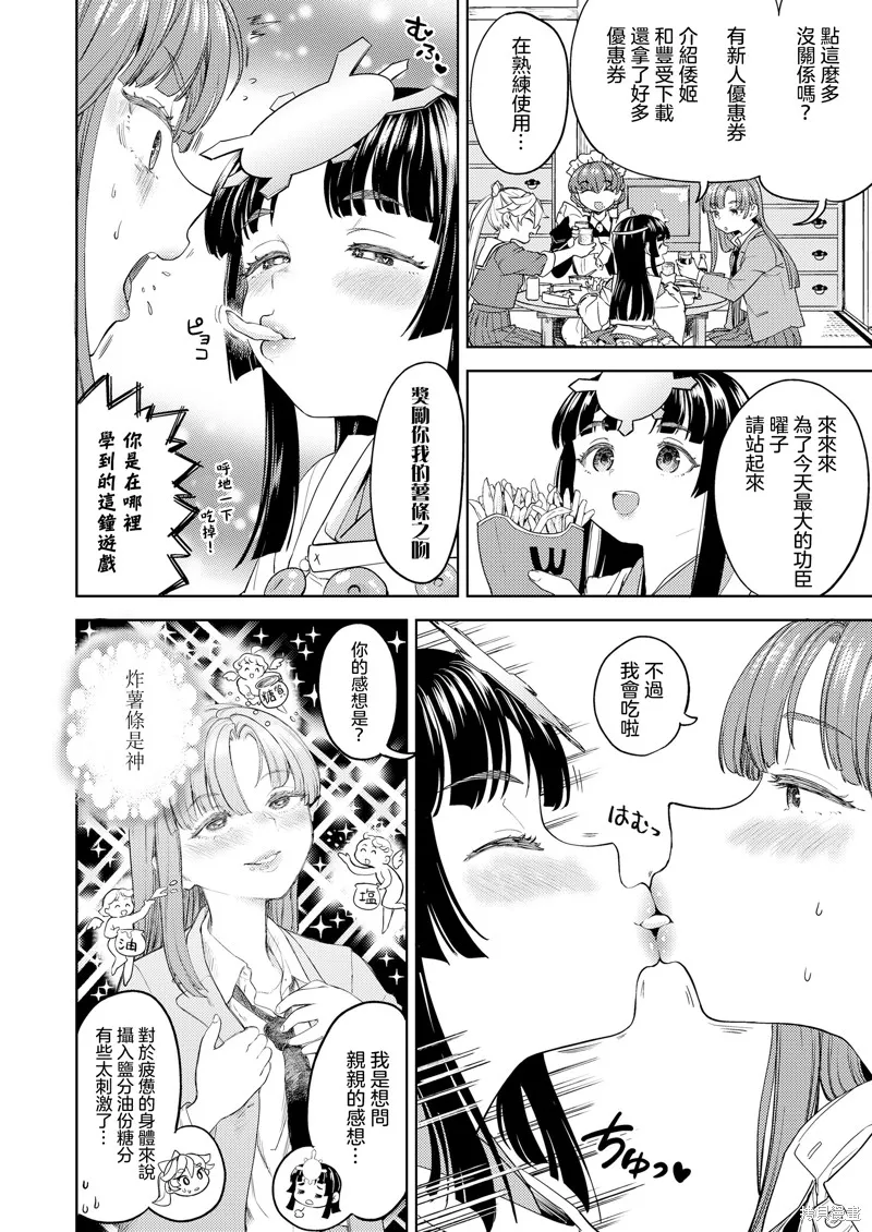 天照大神的飯菜,第02話,第9张