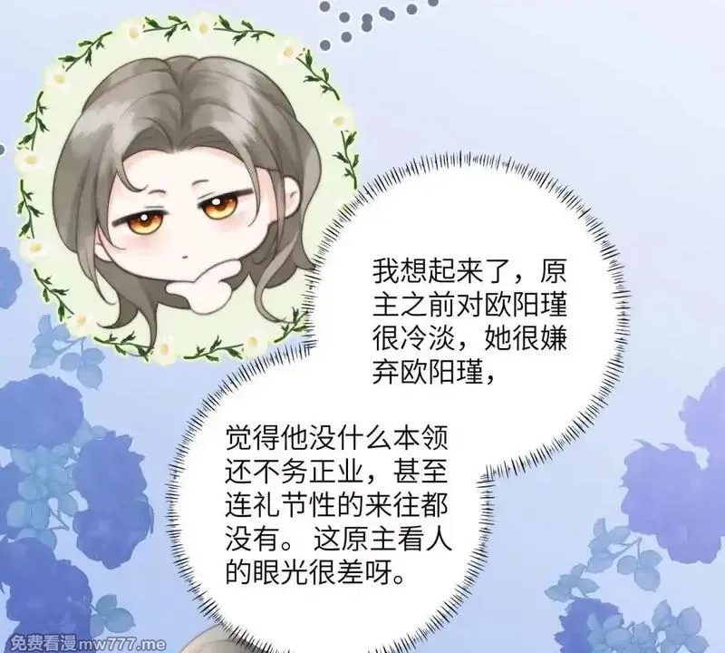 我在虐文当爽文女主,第2话 和小叔子结盟！,第104张