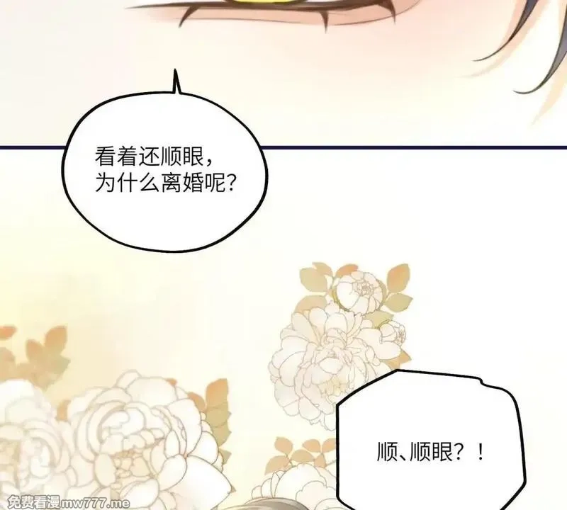 我在虐文当爽文女主,第2话 和小叔子结盟！,第141张