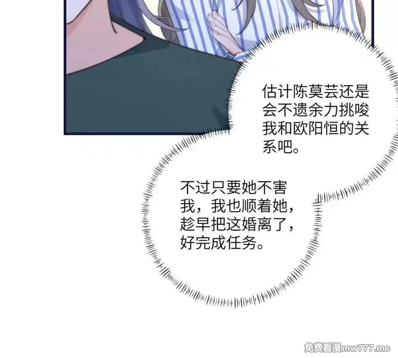 我在虐文当爽文女主,第2话 和小叔子结盟！,第157张