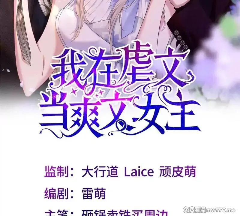 我在虐文当爽文女主,第2话 和小叔子结盟！,第2张