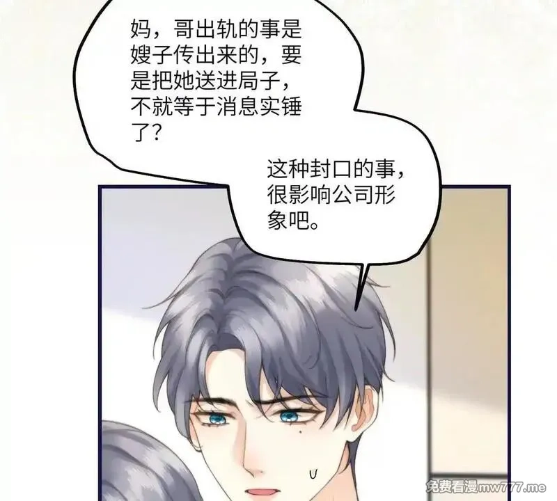 我在虐文当爽文女主,第2话 和小叔子结盟！,第22张