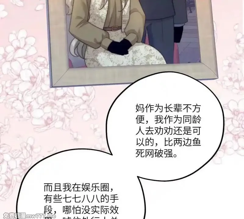 我在虐文当爽文女主,第2话 和小叔子结盟！,第58张