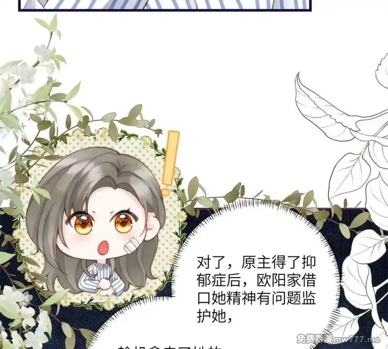 我在虐文当爽文女主,第2话 和小叔子结盟！,第6张