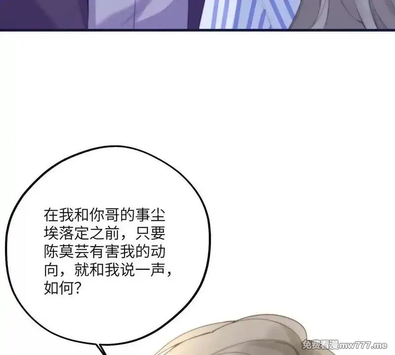 我在虐文当爽文女主,第2话 和小叔子结盟！,第91张