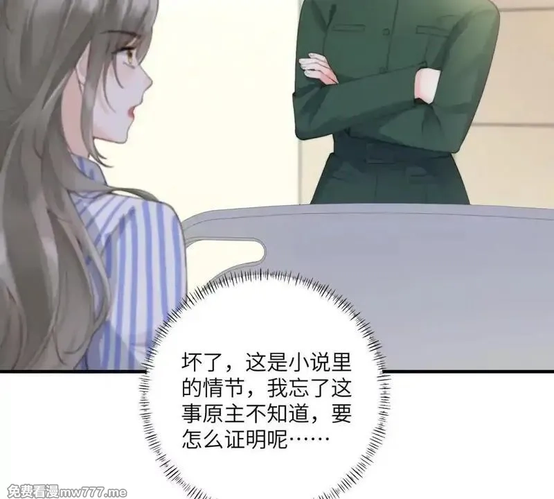 我在虐文当爽文女主,第1话 穿越到虐文结局,第105张