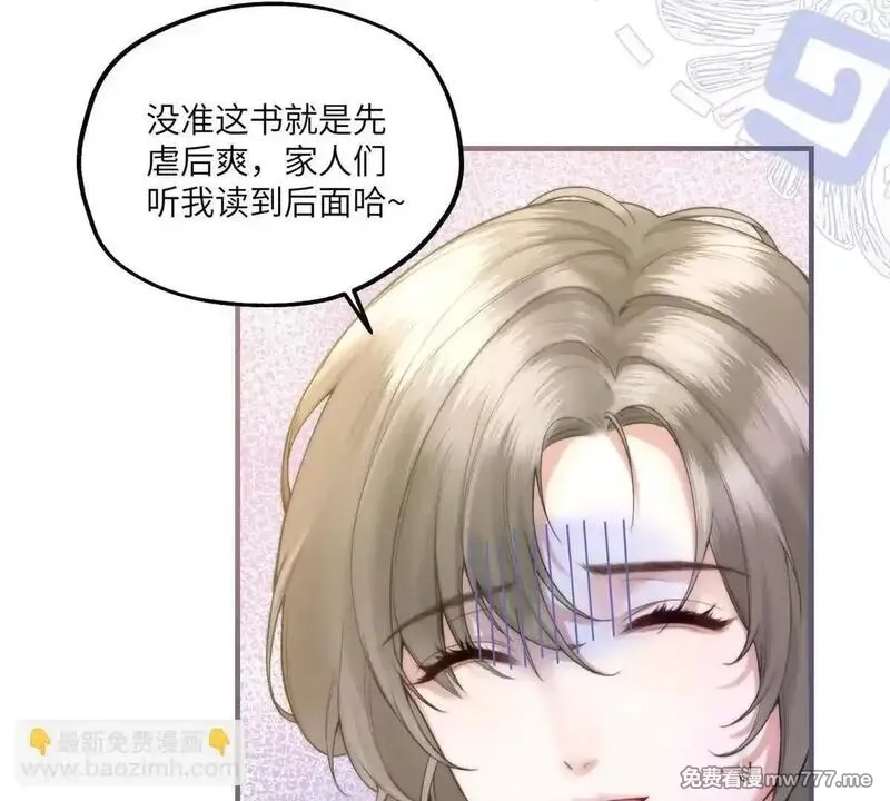 我在虐文当爽文女主,第1话 穿越到虐文结局,第13张