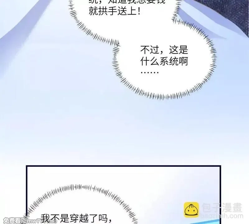 我在虐文当爽文女主,第1话 穿越到虐文结局,第133张