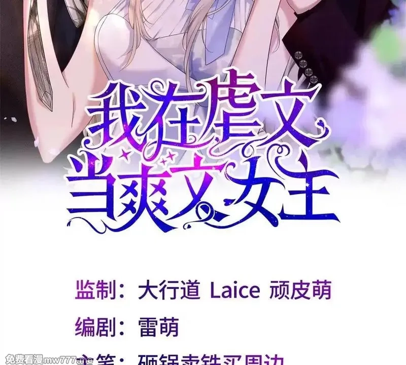 我在虐文当爽文女主,第1话 穿越到虐文结局,第163张